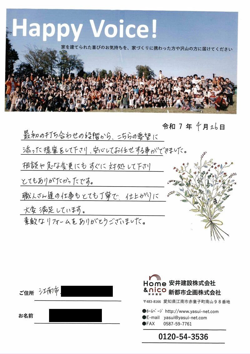 江南市　Ｎ様からの太鼓判 No.93（リフォーム）